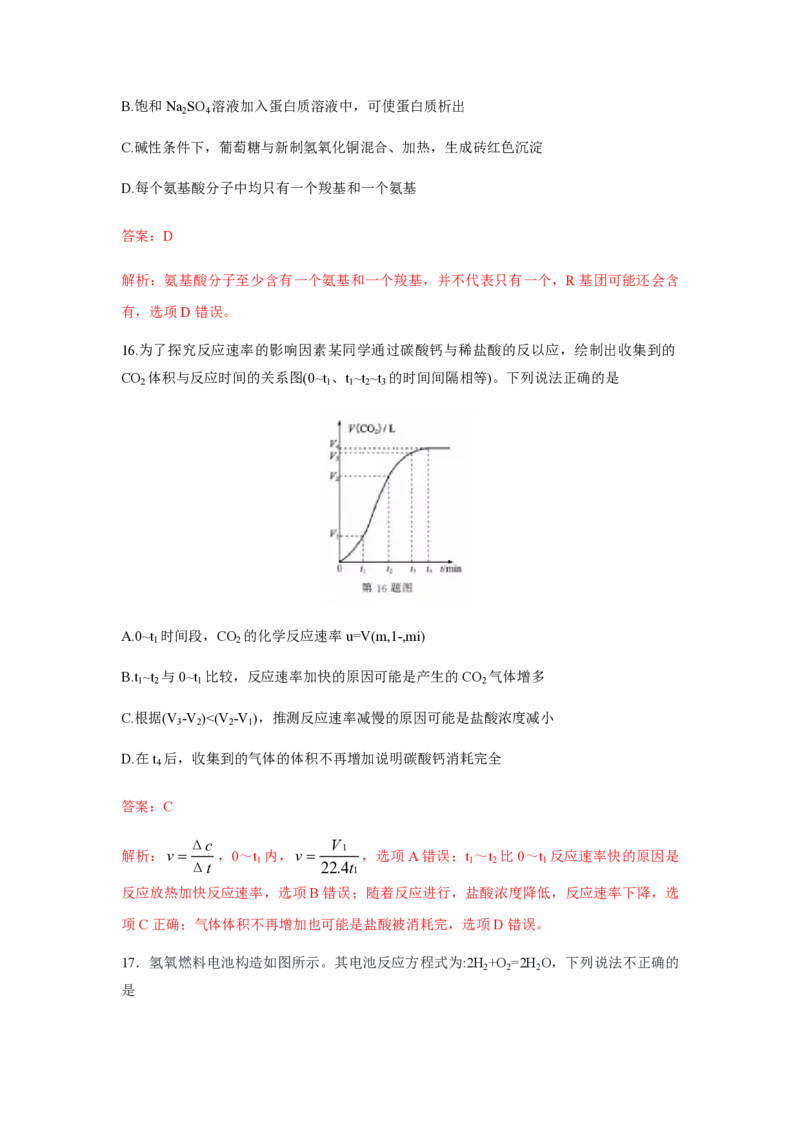 2019年浙江省高考化学1月（解析版）_全国卷+地方卷_5.化学_1.化学高考真题试卷_2008-2020年_地方卷_浙江高考化学2008-2021_A4word版_PDF版（赠送）