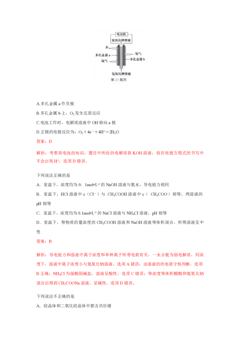 2019年浙江省高考化学1月（解析版）_全国卷+地方卷_5.化学_1.化学高考真题试卷_2008-2020年_地方卷_浙江高考化学2008-2021_A4word版_PDF版（赠送）