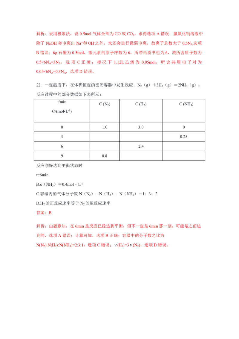2019年浙江省高考化学1月（解析版）_全国卷+地方卷_5.化学_1.化学高考真题试卷_2008-2020年_地方卷_浙江高考化学2008-2021_A4word版_PDF版（赠送）