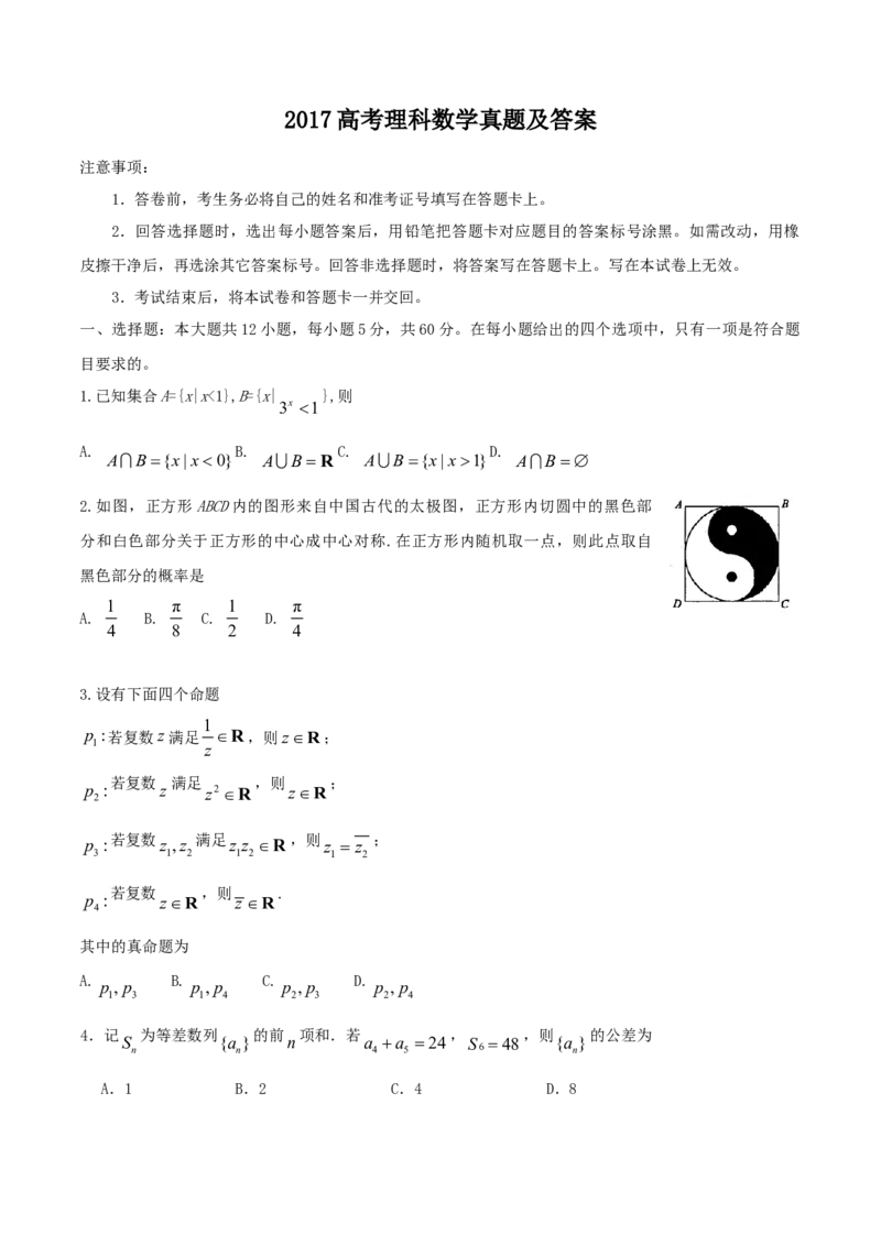 2017年江西高考理数真题_全国卷+地方卷_2.数学_1.数学高考真题试卷_2008-2020年_地方卷_江西高考数学90-23