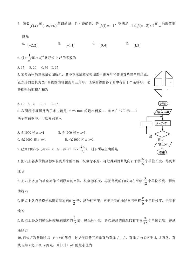 2017年江西高考理数真题_全国卷+地方卷_2.数学_1.数学高考真题试卷_2008-2020年_地方卷_江西高考数学90-23