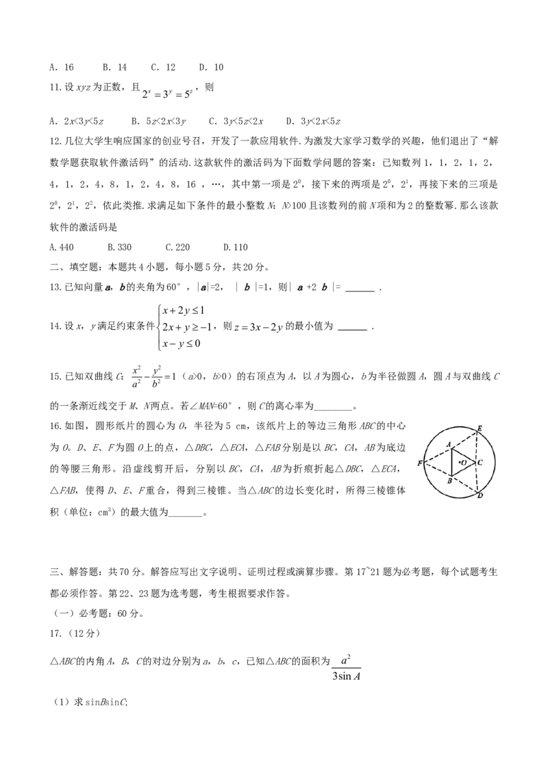 2017年江西高考理数真题_全国卷+地方卷_2.数学_1.数学高考真题试卷_2008-2020年_地方卷_江西高考数学90-23