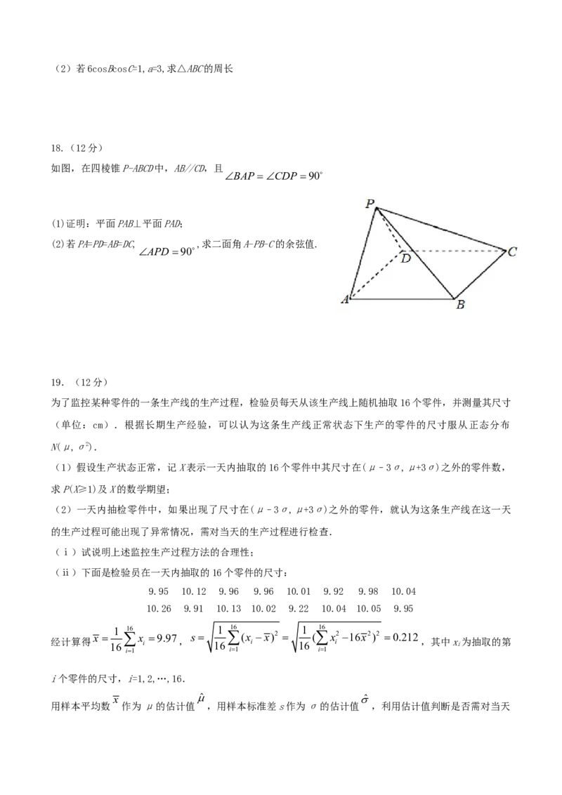 2017年江西高考理数真题_全国卷+地方卷_2.数学_1.数学高考真题试卷_2008-2020年_地方卷_江西高考数学90-23