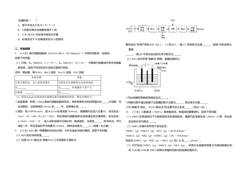 2018年全国统一高考化学试卷（新课标Ⅲ）（原卷版）_全国卷+地方卷_5.化学_1.化学高考真题试卷_2008-2020年_全国卷_全国统一高考化学（新课标ⅲ）2016-2021_A3word版