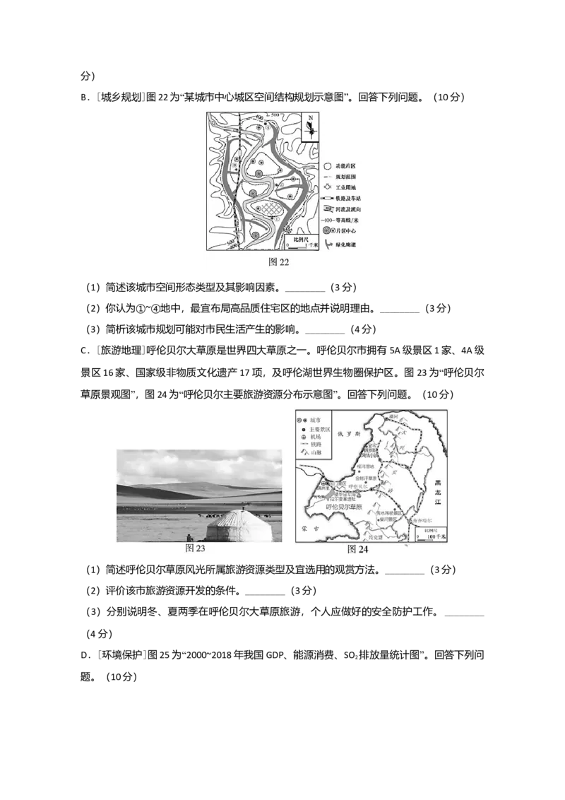 2020年江苏省高考地理试卷_全国卷+地方卷_8.地理_1.地理高考真题试卷_2008-2020年_地方卷_江苏高考地理08-21_A4word版
