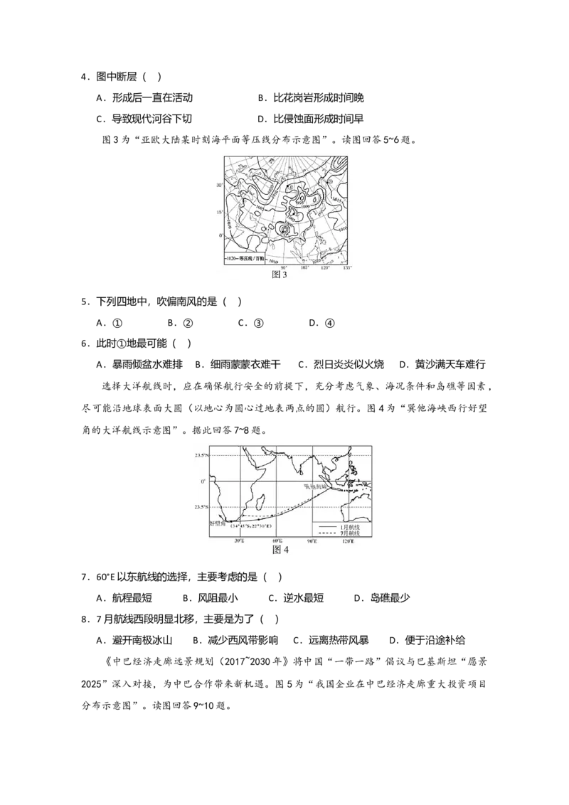 2020年江苏省高考地理试卷_全国卷+地方卷_8.地理_1.地理高考真题试卷_2008-2020年_地方卷_江苏高考地理08-21_A4word版