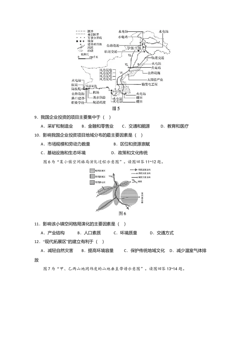2020年江苏省高考地理试卷_全国卷+地方卷_8.地理_1.地理高考真题试卷_2008-2020年_地方卷_江苏高考地理08-21_A4word版