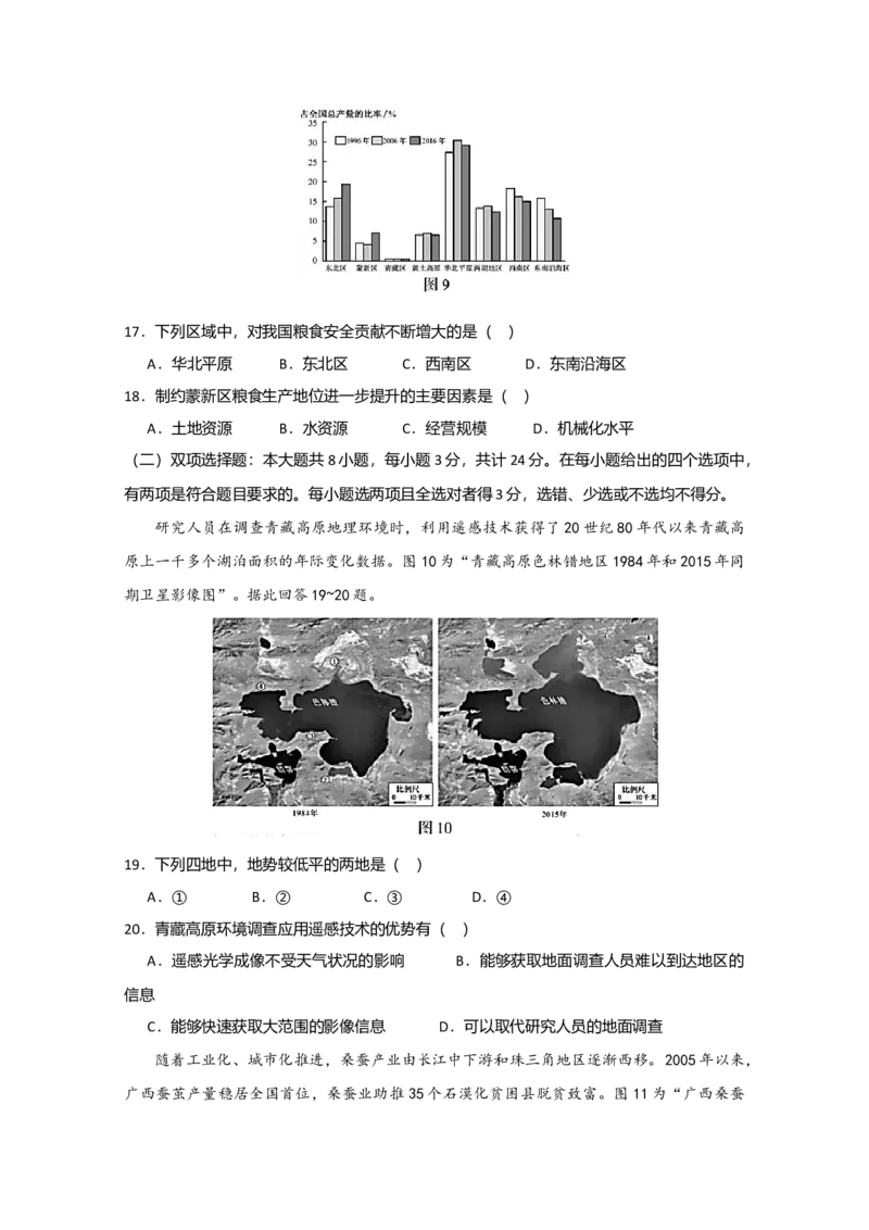 2020年江苏省高考地理试卷_全国卷+地方卷_8.地理_1.地理高考真题试卷_2008-2020年_地方卷_江苏高考地理08-21_A4word版