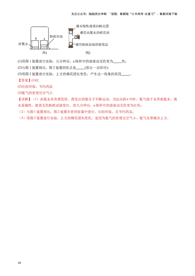 专题09物质构成的奥秘（解析版）_02中考总复习（2026版更新中）_05-化学-中考总复习_2024年中考复习资料_一轮复习资料_完口袋书2024年中考化学一轮复习知识清单