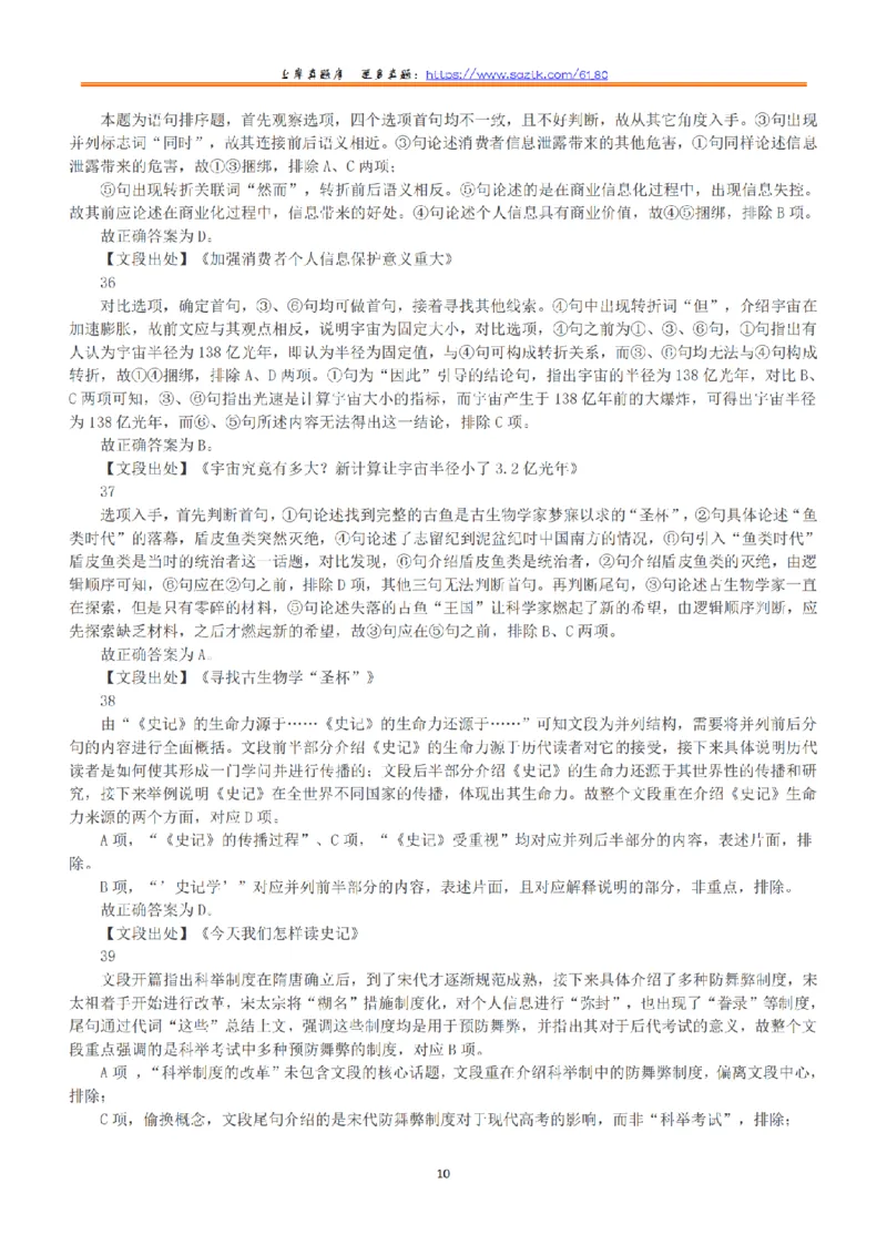 2018年上半年全国事业单位联考C类《职业能力倾向测验》答案+解析_26事业职测+综合_闲鱼2026事业单位职测+综合_1.职测资料包_03历年真题合集(15-25年)_C类职业能力测验15-25