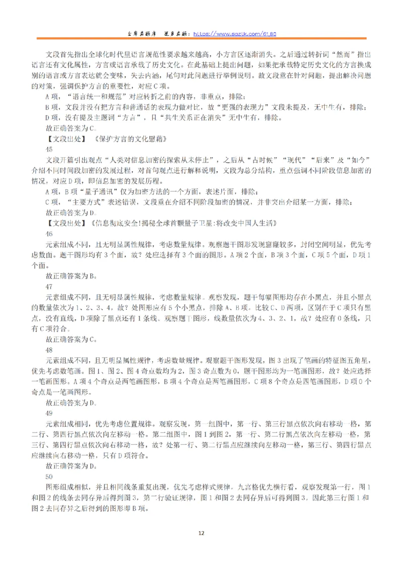 2018年上半年全国事业单位联考C类《职业能力倾向测验》答案+解析_26事业职测+综合_闲鱼2026事业单位职测+综合_1.职测资料包_03历年真题合集(15-25年)_C类职业能力测验15-25