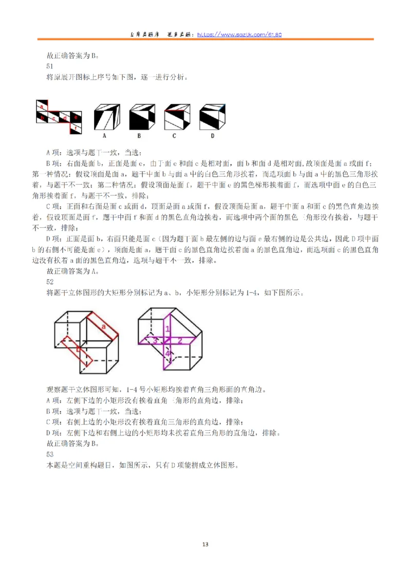 2018年上半年全国事业单位联考C类《职业能力倾向测验》答案+解析_26事业职测+综合_闲鱼2026事业单位职测+综合_1.职测资料包_03历年真题合集(15-25年)_C类职业能力测验15-25