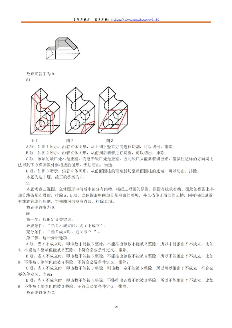 2018年上半年全国事业单位联考C类《职业能力倾向测验》答案+解析_26事业职测+综合_闲鱼2026事业单位职测+综合_1.职测资料包_03历年真题合集(15-25年)_C类职业能力测验15-25