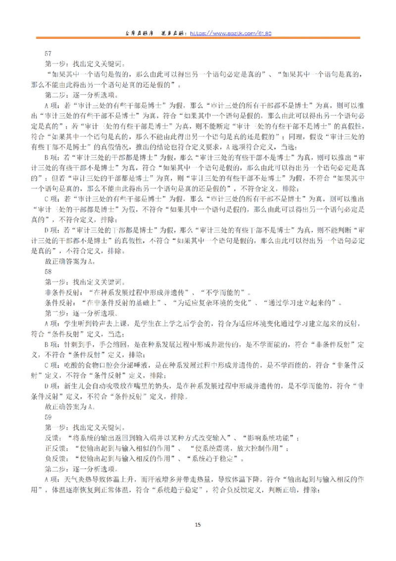 2018年上半年全国事业单位联考C类《职业能力倾向测验》答案+解析_26事业职测+综合_闲鱼2026事业单位职测+综合_1.职测资料包_03历年真题合集(15-25年)_C类职业能力测验15-25