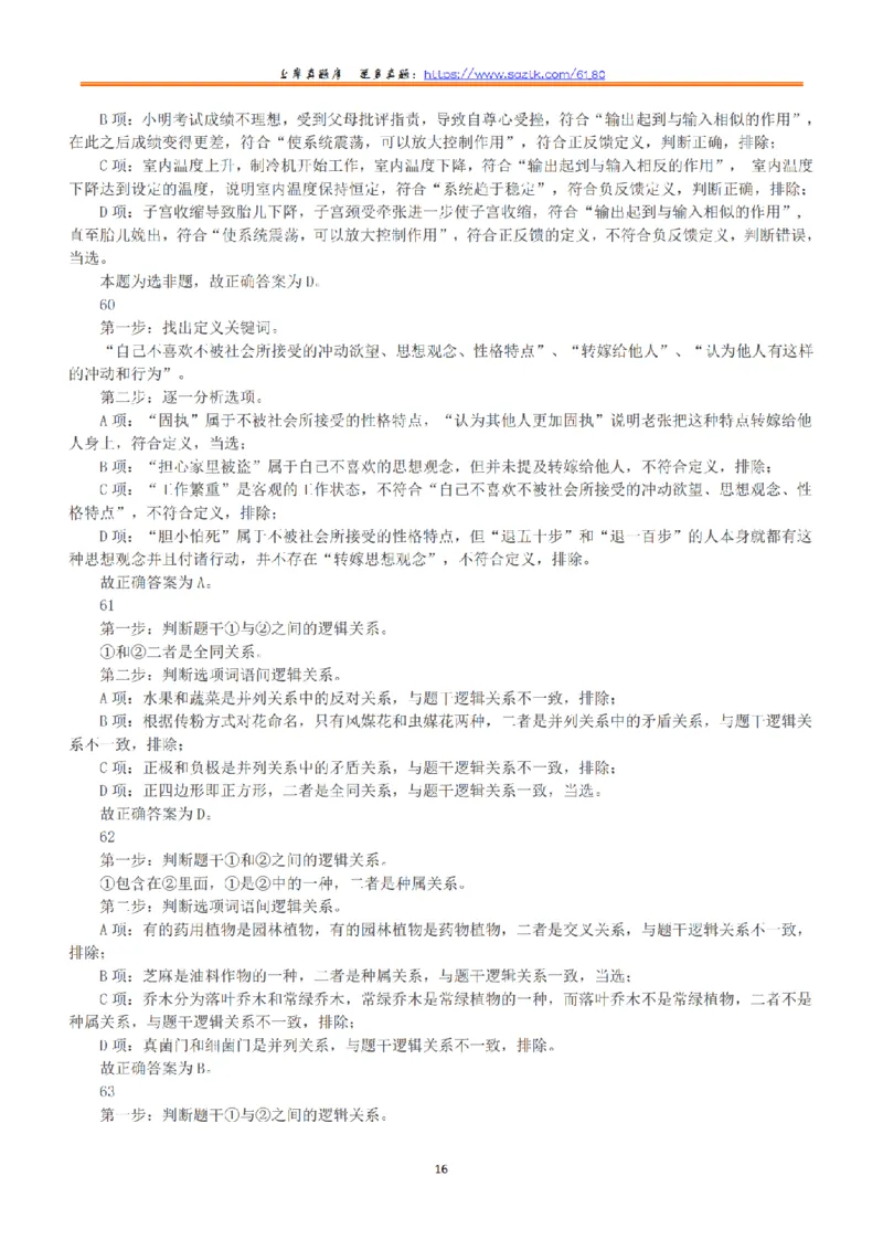 2018年上半年全国事业单位联考C类《职业能力倾向测验》答案+解析_26事业职测+综合_闲鱼2026事业单位职测+综合_1.职测资料包_03历年真题合集(15-25年)_C类职业能力测验15-25