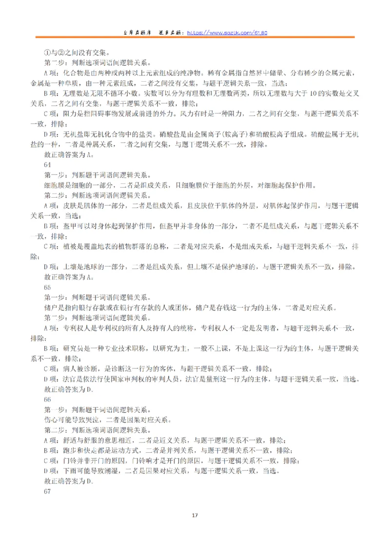 2018年上半年全国事业单位联考C类《职业能力倾向测验》答案+解析_26事业职测+综合_闲鱼2026事业单位职测+综合_1.职测资料包_03历年真题合集(15-25年)_C类职业能力测验15-25