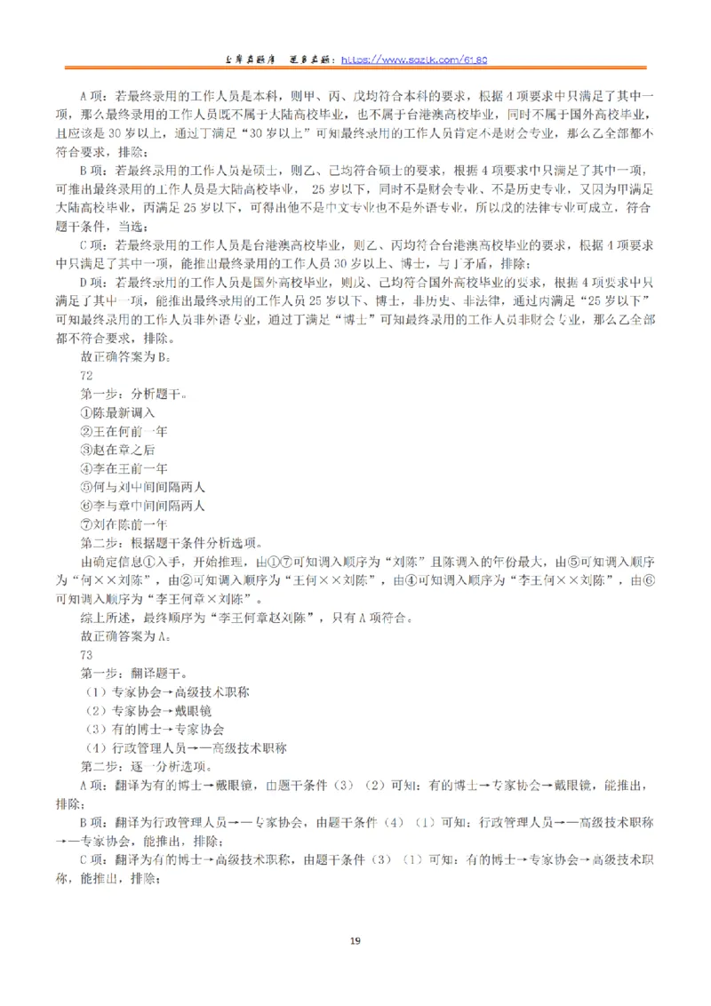 2018年上半年全国事业单位联考C类《职业能力倾向测验》答案+解析_26事业职测+综合_闲鱼2026事业单位职测+综合_1.职测资料包_03历年真题合集(15-25年)_C类职业能力测验15-25