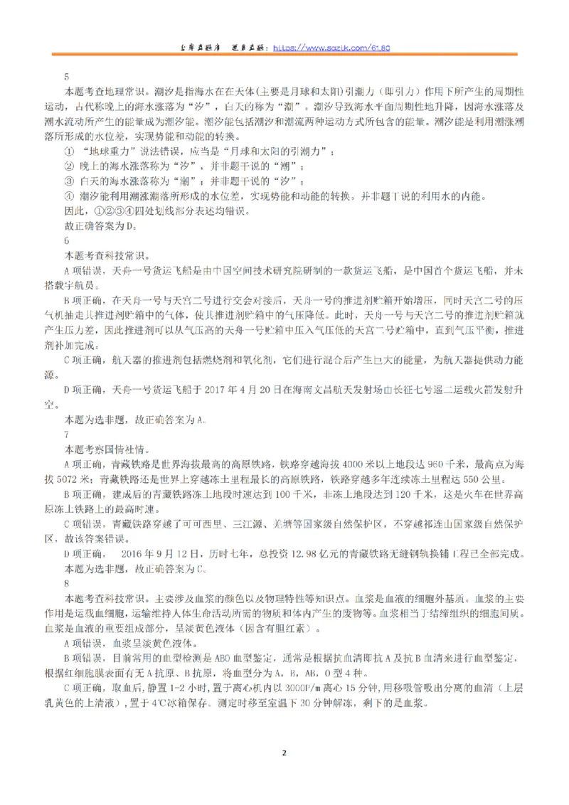 2018年上半年全国事业单位联考C类《职业能力倾向测验》答案+解析_26事业职测+综合_闲鱼2026事业单位职测+综合_1.职测资料包_03历年真题合集(15-25年)_C类职业能力测验15-25