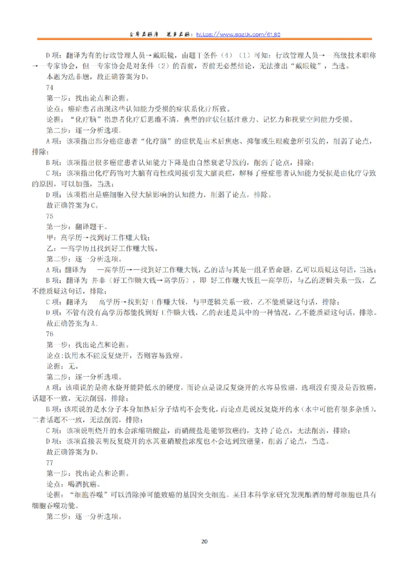 2018年上半年全国事业单位联考C类《职业能力倾向测验》答案+解析_26事业职测+综合_闲鱼2026事业单位职测+综合_1.职测资料包_03历年真题合集(15-25年)_C类职业能力测验15-25