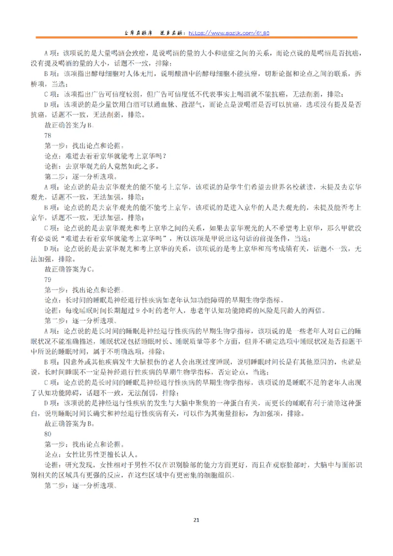 2018年上半年全国事业单位联考C类《职业能力倾向测验》答案+解析_26事业职测+综合_闲鱼2026事业单位职测+综合_1.职测资料包_03历年真题合集(15-25年)_C类职业能力测验15-25