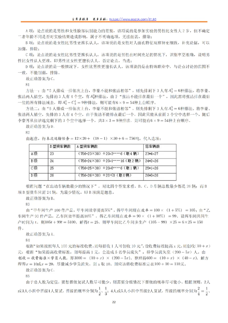 2018年上半年全国事业单位联考C类《职业能力倾向测验》答案+解析_26事业职测+综合_闲鱼2026事业单位职测+综合_1.职测资料包_03历年真题合集(15-25年)_C类职业能力测验15-25