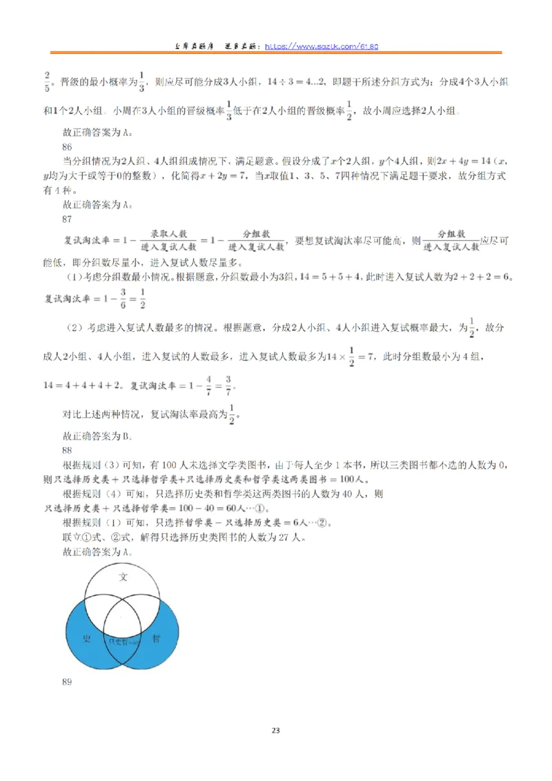 2018年上半年全国事业单位联考C类《职业能力倾向测验》答案+解析_26事业职测+综合_闲鱼2026事业单位职测+综合_1.职测资料包_03历年真题合集(15-25年)_C类职业能力测验15-25