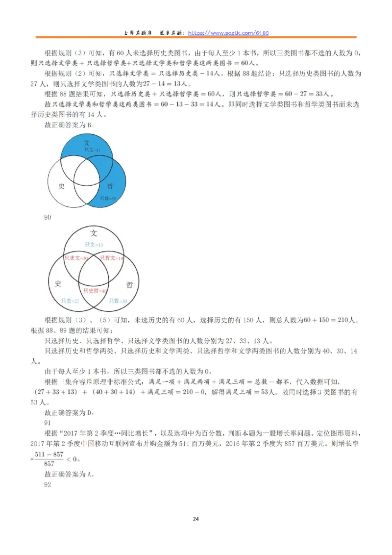 2018年上半年全国事业单位联考C类《职业能力倾向测验》答案+解析_26事业职测+综合_闲鱼2026事业单位职测+综合_1.职测资料包_03历年真题合集(15-25年)_C类职业能力测验15-25