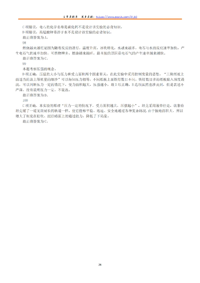 2018年上半年全国事业单位联考C类《职业能力倾向测验》答案+解析_26事业职测+综合_闲鱼2026事业单位职测+综合_1.职测资料包_03历年真题合集(15-25年)_C类职业能力测验15-25