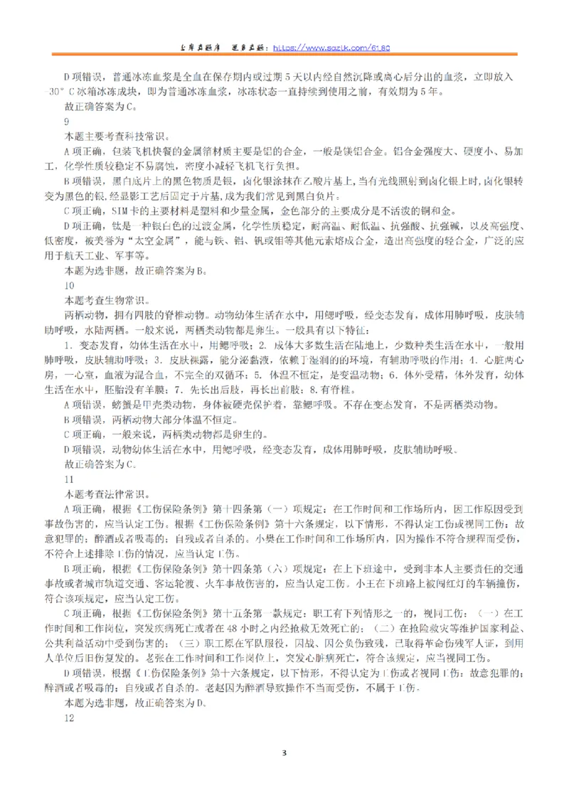 2018年上半年全国事业单位联考C类《职业能力倾向测验》答案+解析_26事业职测+综合_闲鱼2026事业单位职测+综合_1.职测资料包_03历年真题合集(15-25年)_C类职业能力测验15-25