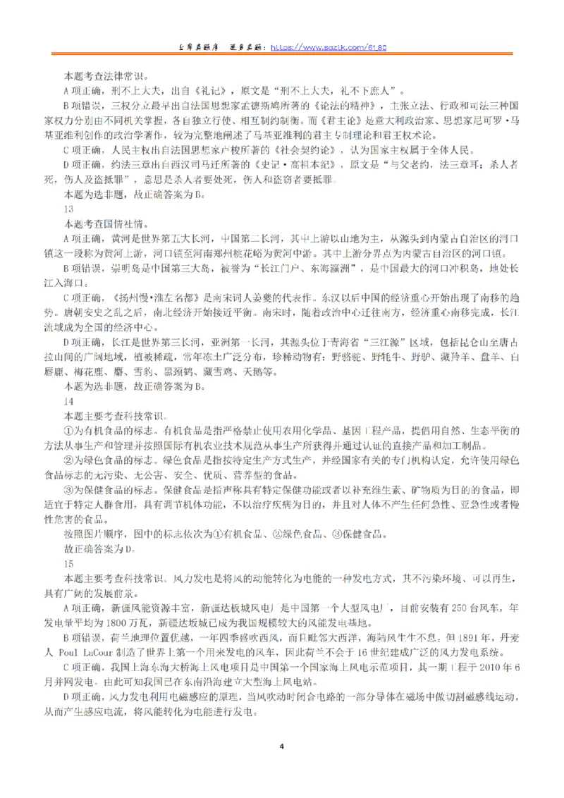 2018年上半年全国事业单位联考C类《职业能力倾向测验》答案+解析_26事业职测+综合_闲鱼2026事业单位职测+综合_1.职测资料包_03历年真题合集(15-25年)_C类职业能力测验15-25