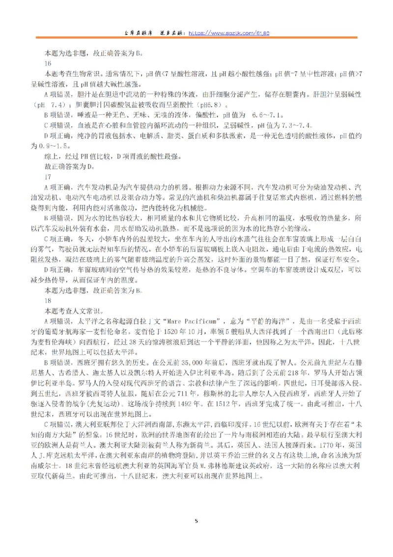 2018年上半年全国事业单位联考C类《职业能力倾向测验》答案+解析_26事业职测+综合_闲鱼2026事业单位职测+综合_1.职测资料包_03历年真题合集(15-25年)_C类职业能力测验15-25