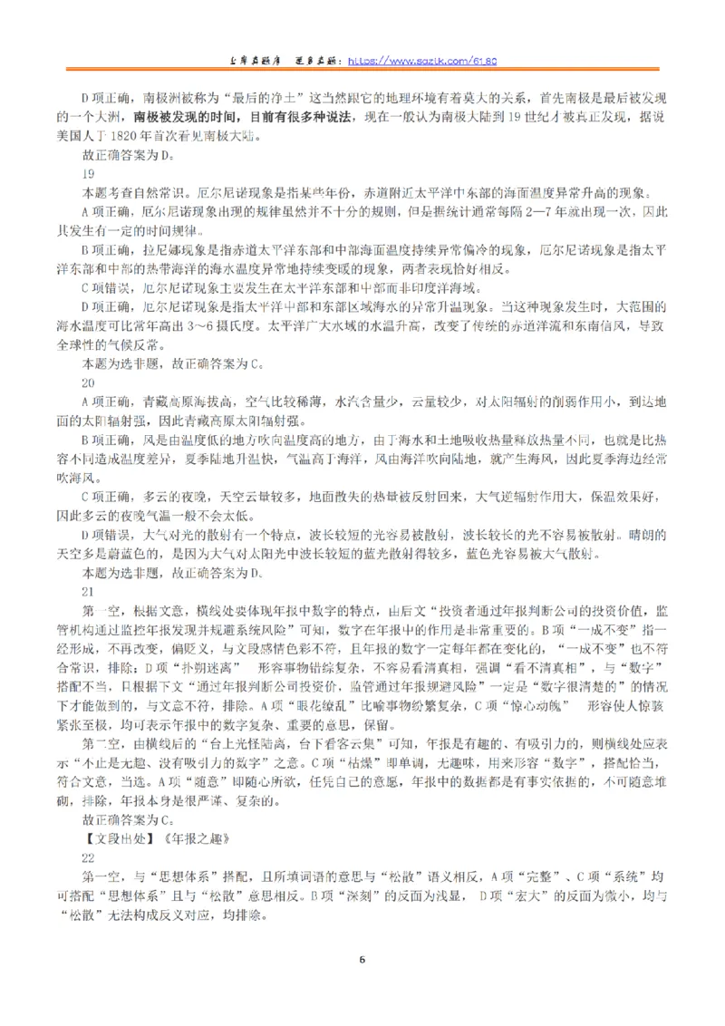 2018年上半年全国事业单位联考C类《职业能力倾向测验》答案+解析_26事业职测+综合_闲鱼2026事业单位职测+综合_1.职测资料包_03历年真题合集(15-25年)_C类职业能力测验15-25