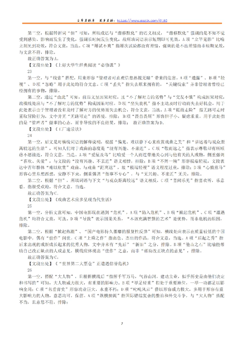 2018年上半年全国事业单位联考C类《职业能力倾向测验》答案+解析_26事业职测+综合_闲鱼2026事业单位职测+综合_1.职测资料包_03历年真题合集(15-25年)_C类职业能力测验15-25