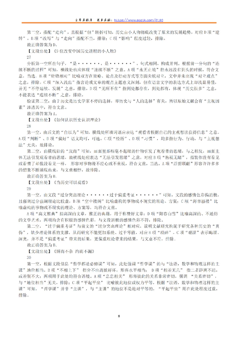 2018年上半年全国事业单位联考C类《职业能力倾向测验》答案+解析_26事业职测+综合_闲鱼2026事业单位职测+综合_1.职测资料包_03历年真题合集(15-25年)_C类职业能力测验15-25