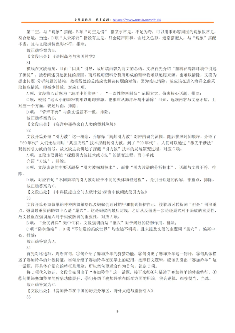 2018年上半年全国事业单位联考C类《职业能力倾向测验》答案+解析_26事业职测+综合_闲鱼2026事业单位职测+综合_1.职测资料包_03历年真题合集(15-25年)_C类职业能力测验15-25