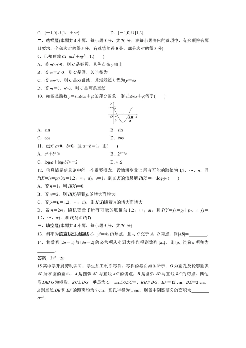 2020年高考真题数学（新课标Ⅰ）（原卷版）_全国卷+地方卷_2.数学_1.数学高考真题试卷_2008-2020年_地方卷_山东高考数学08-22_A4版
