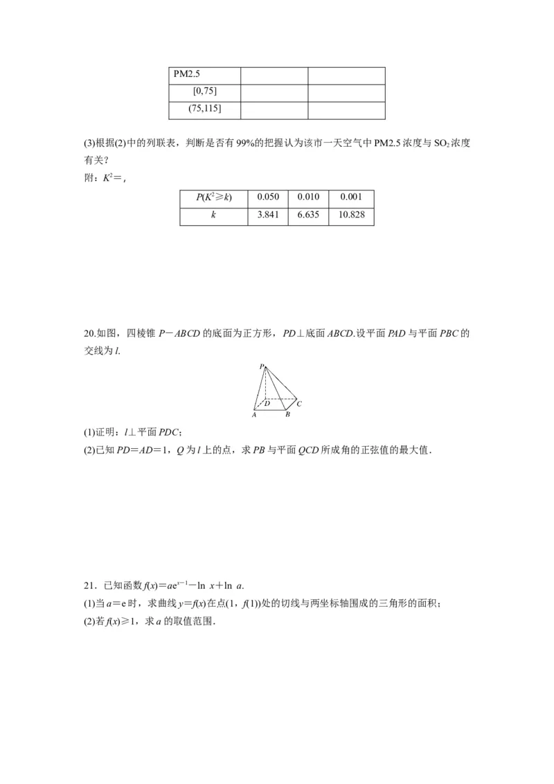 2020年高考真题数学（新课标Ⅰ）（原卷版）_全国卷+地方卷_2.数学_1.数学高考真题试卷_2008-2020年_地方卷_山东高考数学08-22_A4版