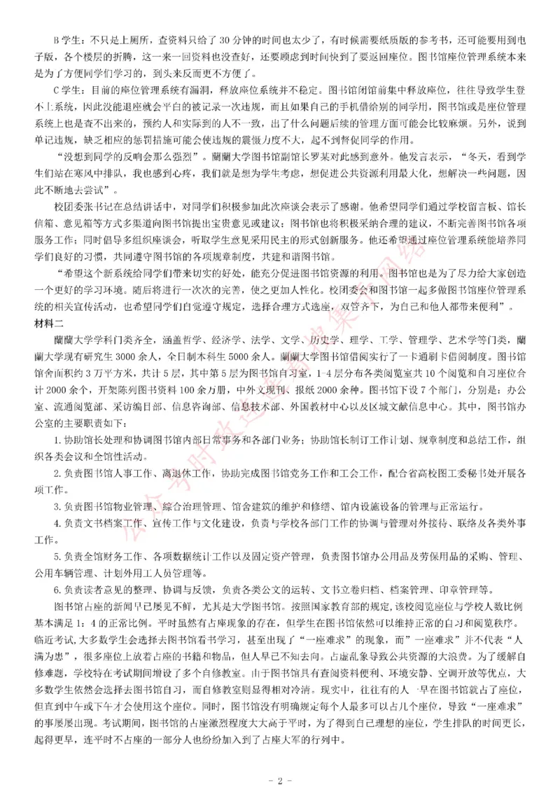 2018年上海事业单位考试《综合应用能力》_26事业职测+综合_闲鱼2026事业单位职测+综合_职测+综合真题合集ABCDE_A类-综合管理_综合应用能力历年真题（不定时更新）_上海