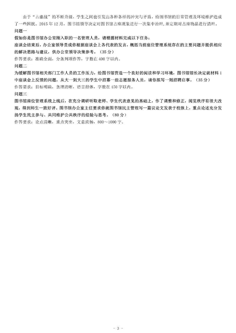 2018年上海事业单位考试《综合应用能力》_26事业职测+综合_闲鱼2026事业单位职测+综合_职测+综合真题合集ABCDE_A类-综合管理_综合应用能力历年真题（不定时更新）_上海