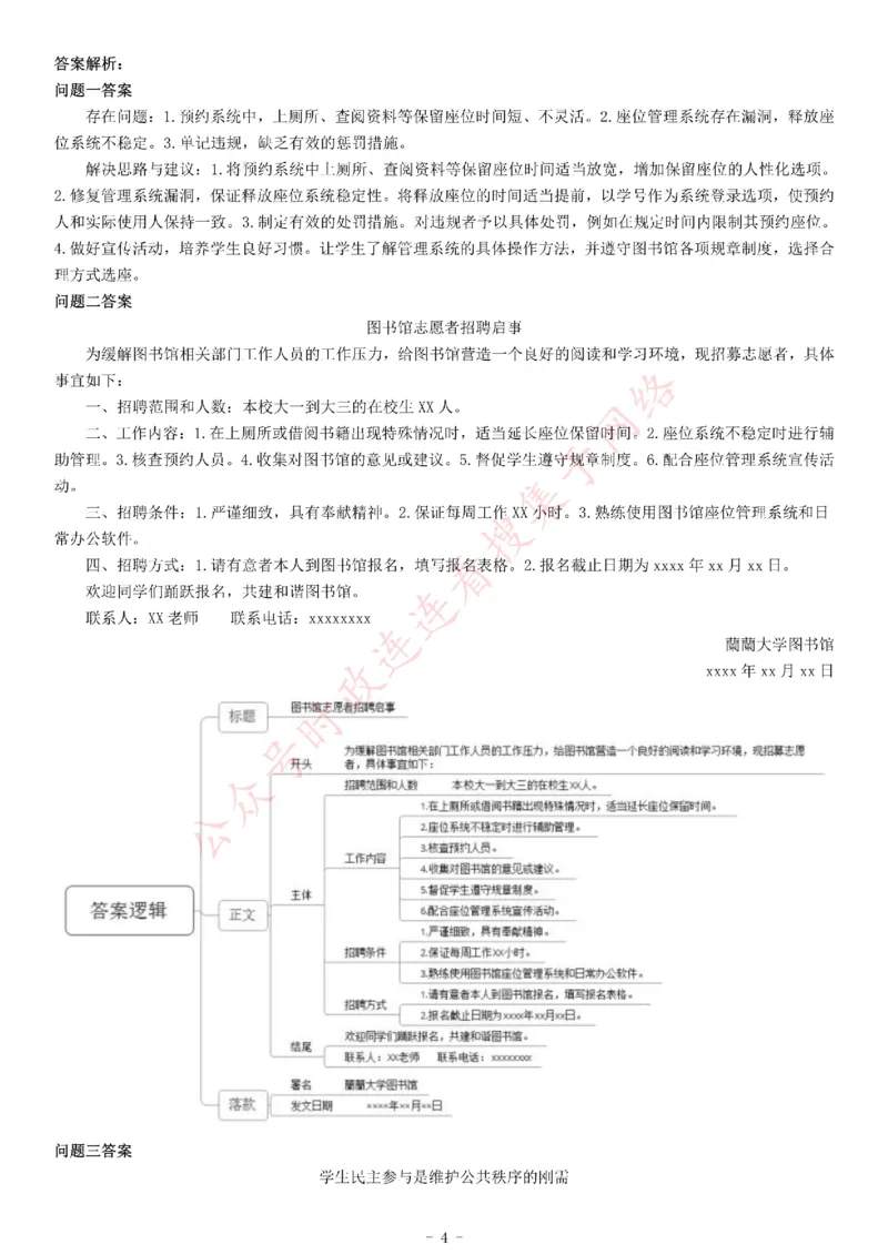 2018年上海事业单位考试《综合应用能力》_26事业职测+综合_闲鱼2026事业单位职测+综合_职测+综合真题合集ABCDE_A类-综合管理_综合应用能力历年真题（不定时更新）_上海