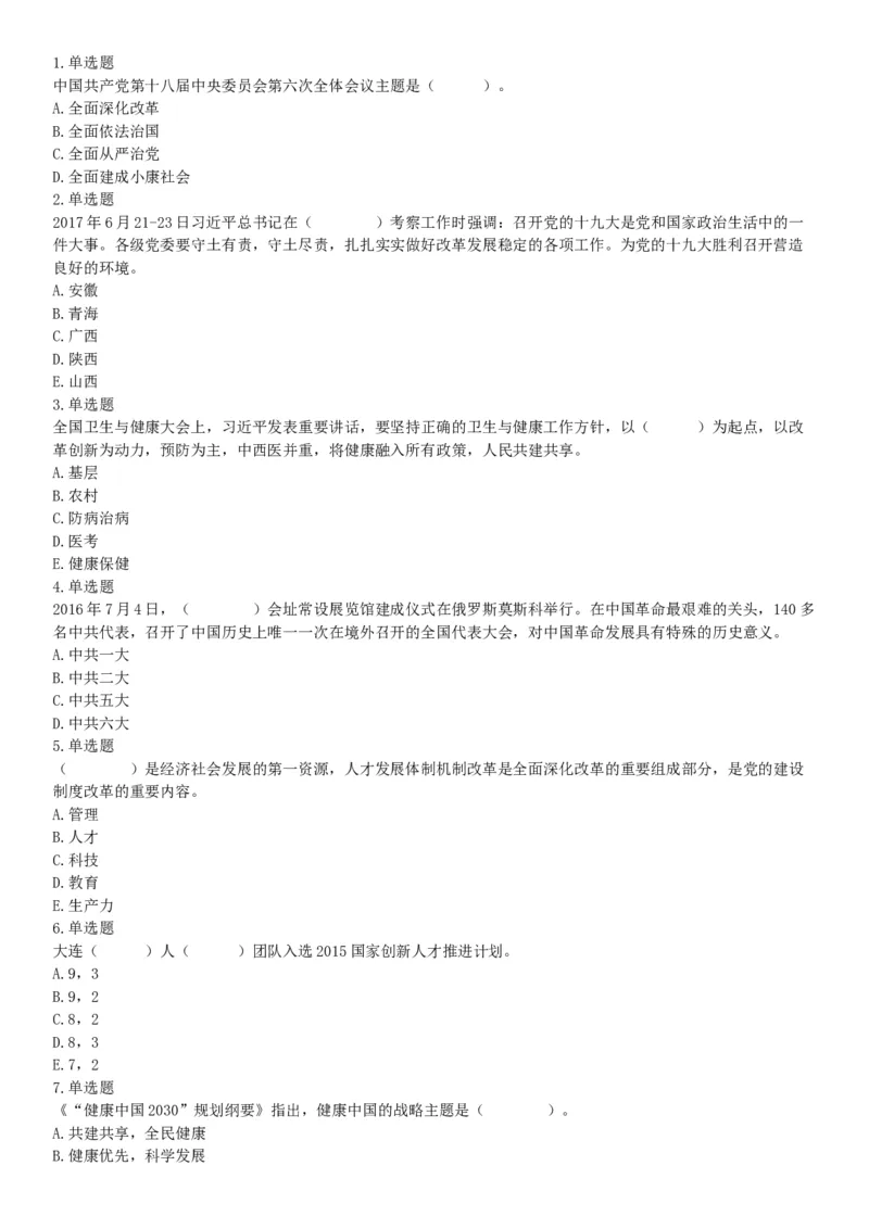 2017年辽宁省大连市卫生计生系统综合知识与职业能力测试精选题（网友回忆版）_26事业职测+综合_闲鱼2026事业单位职测+综合_职测+综合真题合集ABCDE_A类-综合管理_辽宁