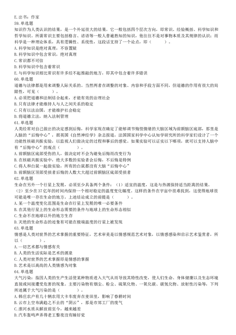 2017年辽宁省大连市卫生计生系统综合知识与职业能力测试精选题（网友回忆版）_26事业职测+综合_闲鱼2026事业单位职测+综合_职测+综合真题合集ABCDE_A类-综合管理_辽宁