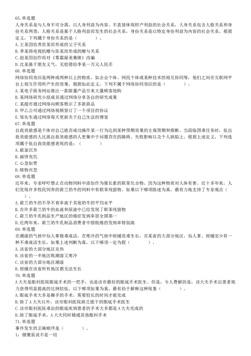 2017年辽宁省大连市卫生计生系统综合知识与职业能力测试精选题（网友回忆版）_26事业职测+综合_闲鱼2026事业单位职测+综合_职测+综合真题合集ABCDE_A类-综合管理_辽宁