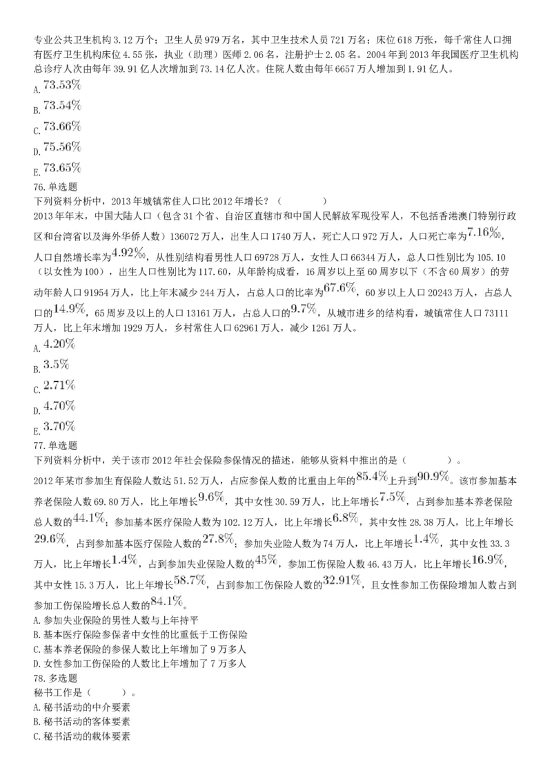 2017年辽宁省大连市卫生计生系统综合知识与职业能力测试精选题（网友回忆版）_26事业职测+综合_闲鱼2026事业单位职测+综合_职测+综合真题合集ABCDE_A类-综合管理_辽宁