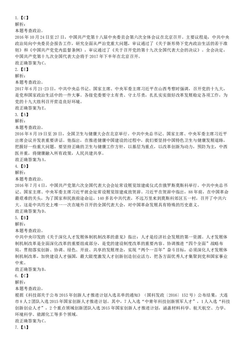 2017年辽宁省大连市卫生计生系统综合知识与职业能力测试精选题（网友回忆版）_26事业职测+综合_闲鱼2026事业单位职测+综合_职测+综合真题合集ABCDE_A类-综合管理_辽宁