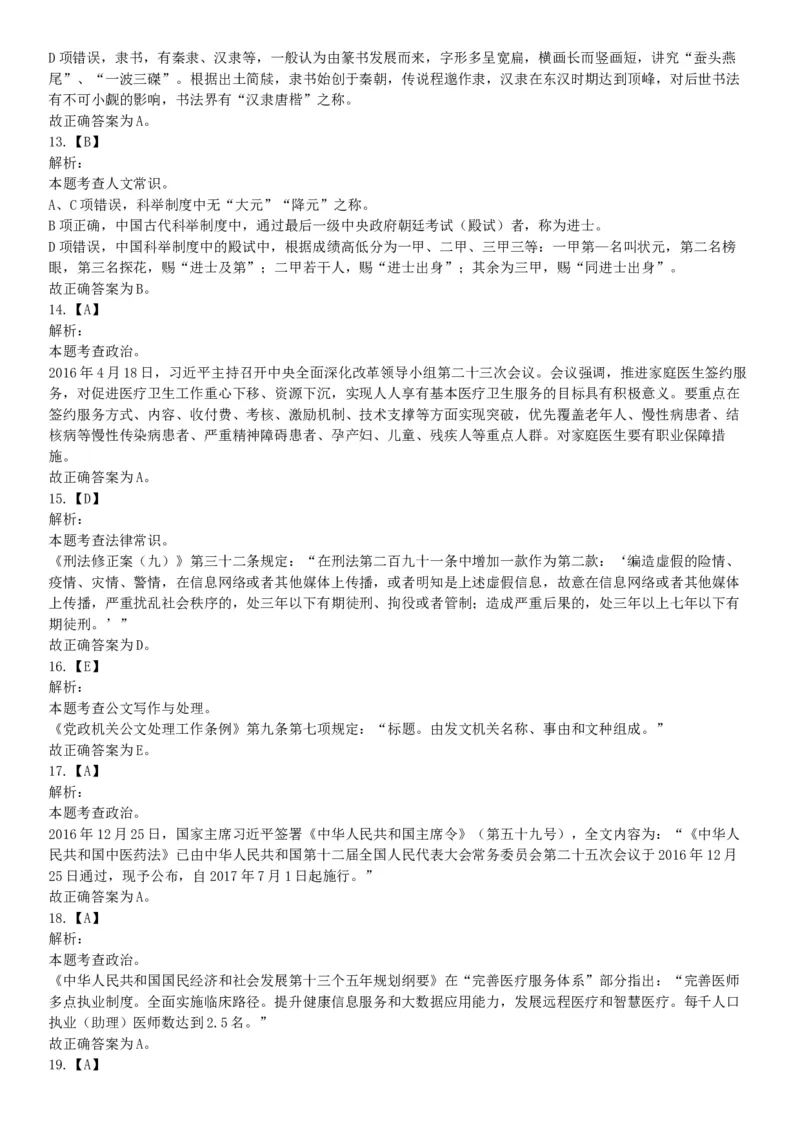 2017年辽宁省大连市卫生计生系统综合知识与职业能力测试精选题（网友回忆版）_26事业职测+综合_闲鱼2026事业单位职测+综合_职测+综合真题合集ABCDE_A类-综合管理_辽宁