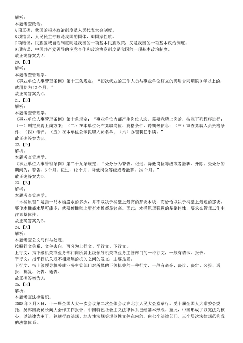 2017年辽宁省大连市卫生计生系统综合知识与职业能力测试精选题（网友回忆版）_26事业职测+综合_闲鱼2026事业单位职测+综合_职测+综合真题合集ABCDE_A类-综合管理_辽宁