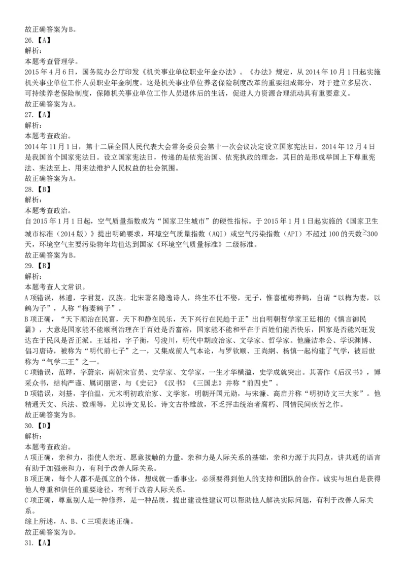 2017年辽宁省大连市卫生计生系统综合知识与职业能力测试精选题（网友回忆版）_26事业职测+综合_闲鱼2026事业单位职测+综合_职测+综合真题合集ABCDE_A类-综合管理_辽宁