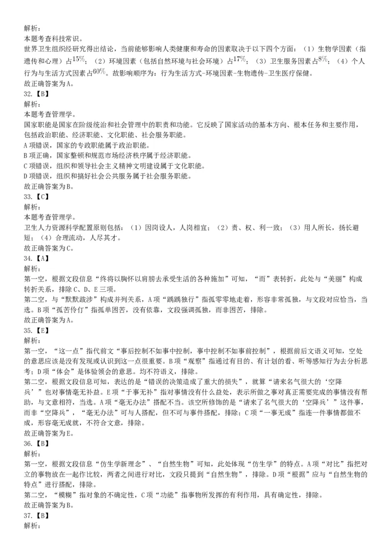 2017年辽宁省大连市卫生计生系统综合知识与职业能力测试精选题（网友回忆版）_26事业职测+综合_闲鱼2026事业单位职测+综合_职测+综合真题合集ABCDE_A类-综合管理_辽宁