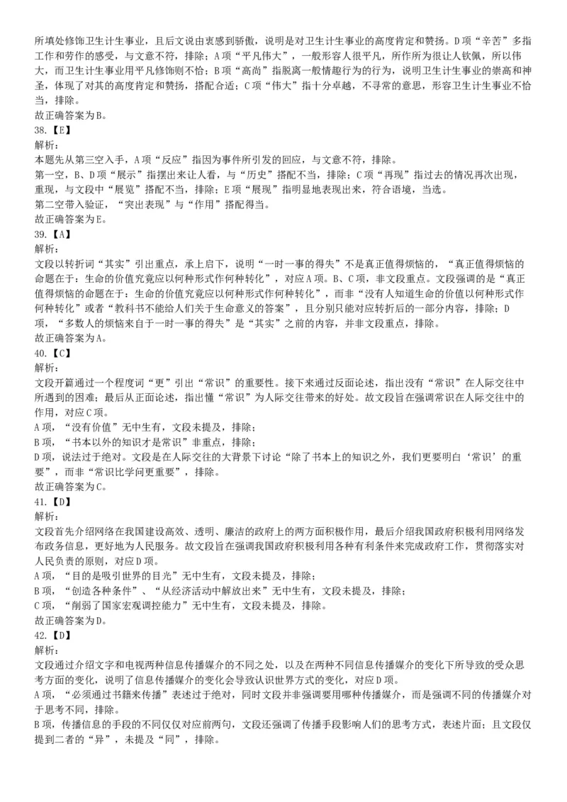 2017年辽宁省大连市卫生计生系统综合知识与职业能力测试精选题（网友回忆版）_26事业职测+综合_闲鱼2026事业单位职测+综合_职测+综合真题合集ABCDE_A类-综合管理_辽宁